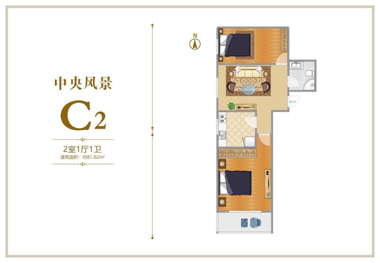 中央风景C2户型两居81.02平米