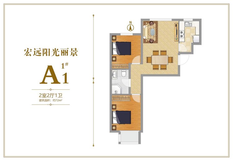 宏远阳光丽景1号楼A1户型两居72平米户型图