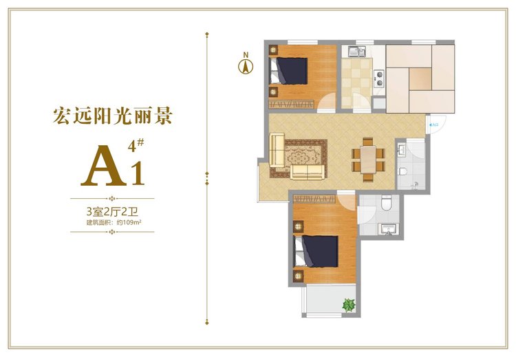 宏远阳光丽景4号楼A1户型三居109平米户型图