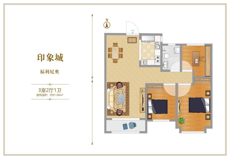 印象城福利尼奥3室2厅1卫91.68平米户型图