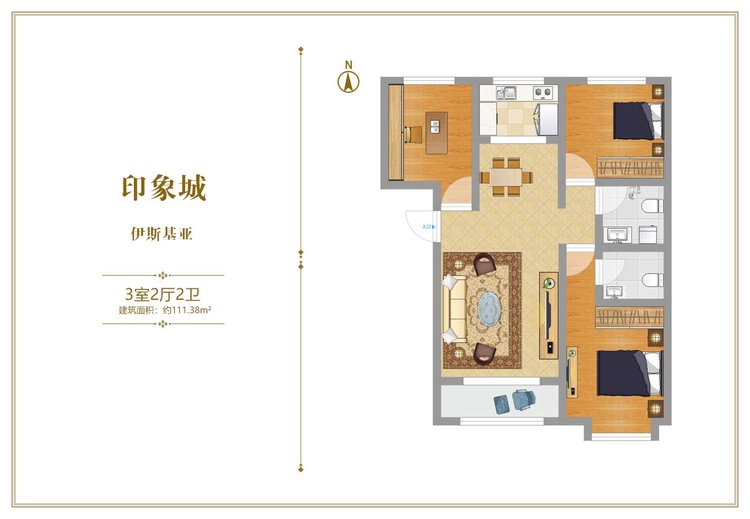 印象城伊斯基亚三居111.38平米户型图