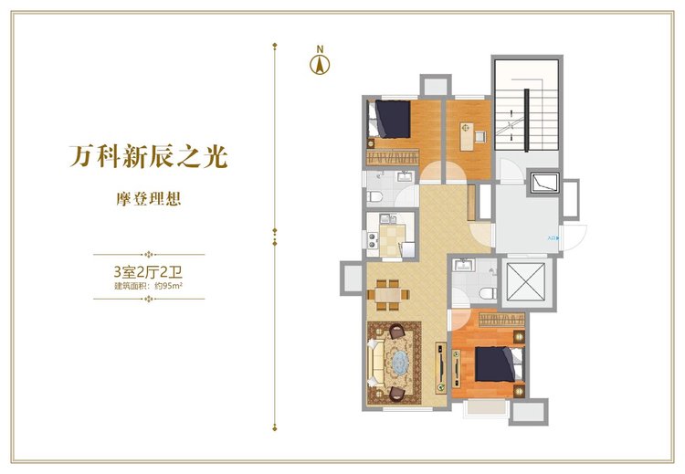 万科新辰之光摩登理想三居95平米户型图