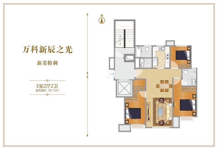 万科新辰之光新贵格调三居115平米户型图