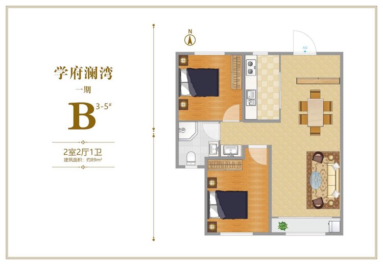 学府澜湾一期3-5#楼B户型两居89平米户型图