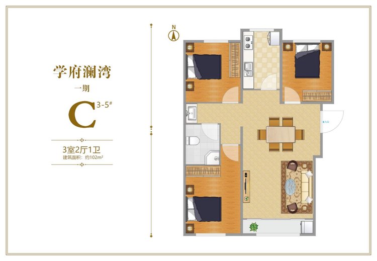 学府澜湾一期3-5#楼C户型三居102平米户型图