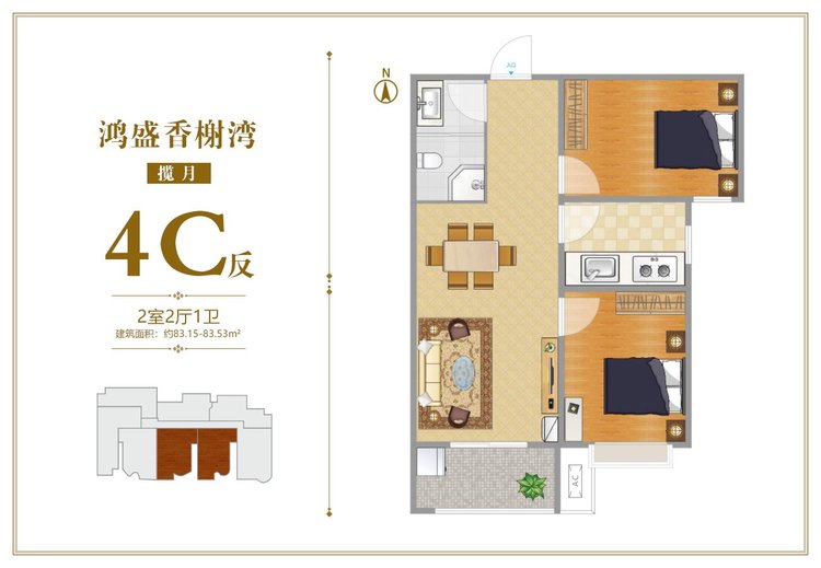 鸿盛香榭湾揽月4C反户型两居83.15-83.53平米户型图