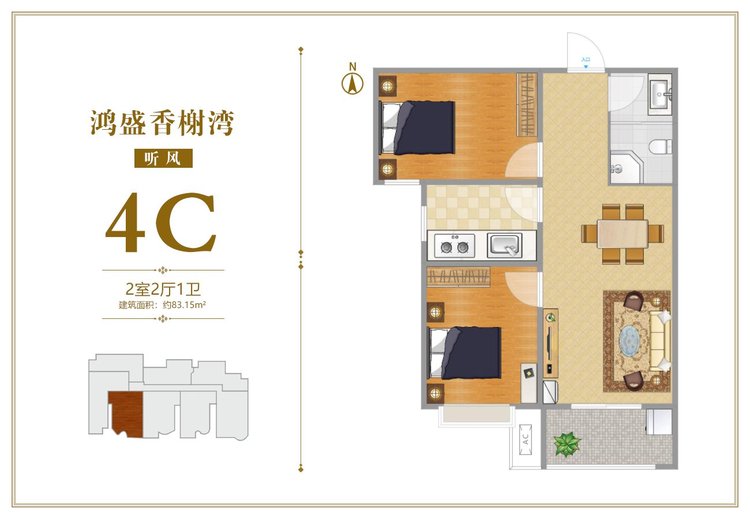 鸿盛香榭湾听风4C户型两居83.15平米户型图