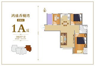 鸿盛香榭湾香颐居1A反户型三居93.92平米户型图