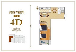 鸿盛香榭湾阅景4D户型两居89.15平米户型图