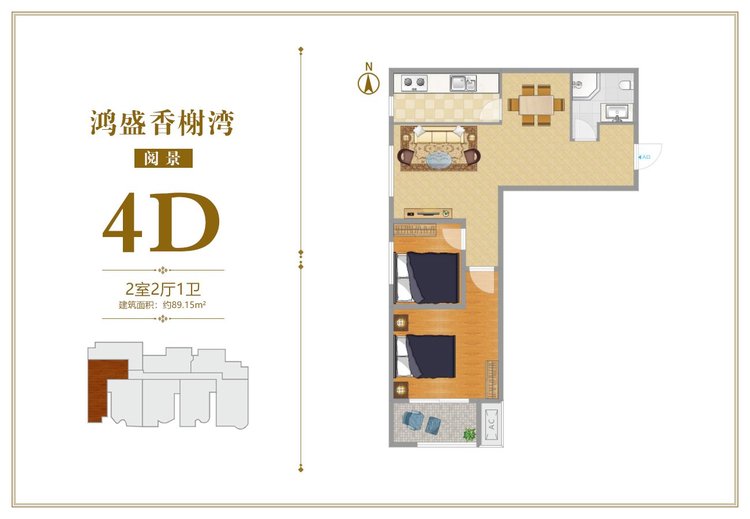 鸿盛香榭湾阅景4D户型两居89.15平米户型图