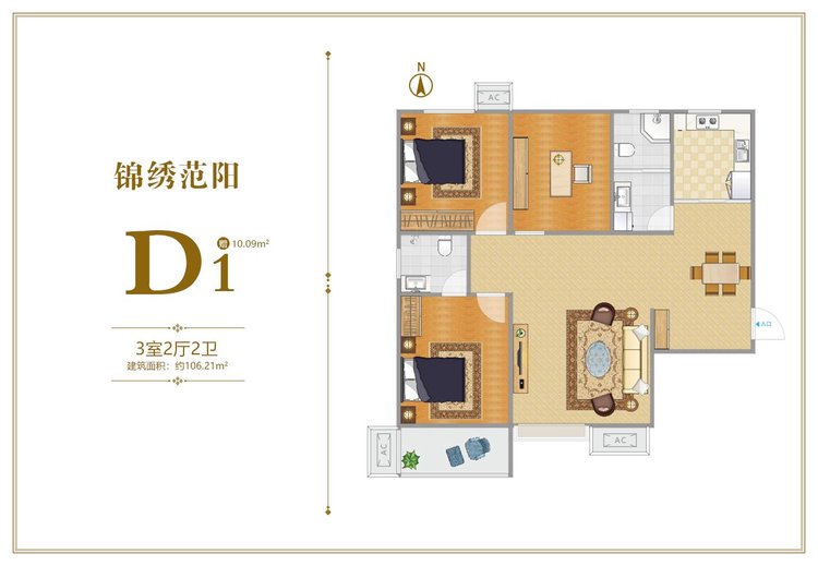 锦绣范阳D1户型三居106.21平米户型图