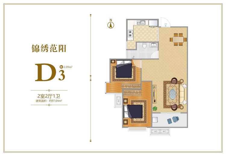 锦绣范阳D3户型两居97.04平米户型图