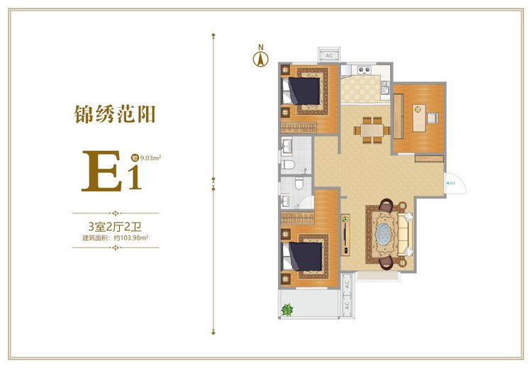 锦绣范阳E1户型三居103.98平米户型图