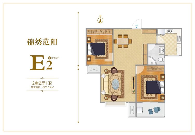 锦绣范阳E2户型两居89.33平米户型图