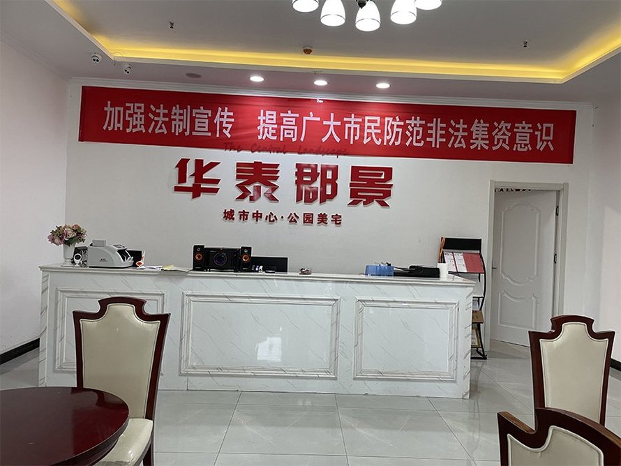 华泰郡景售楼处前台