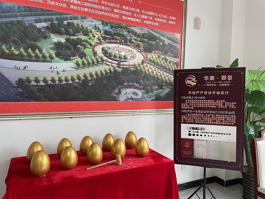 华泰郡景售楼处砸金蛋