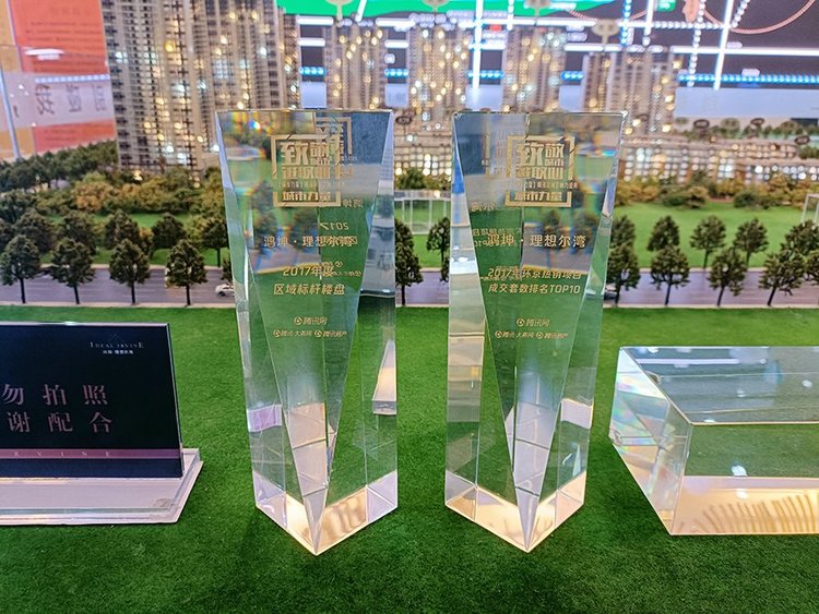 鸿坤理想尔湾2017年度奖杯