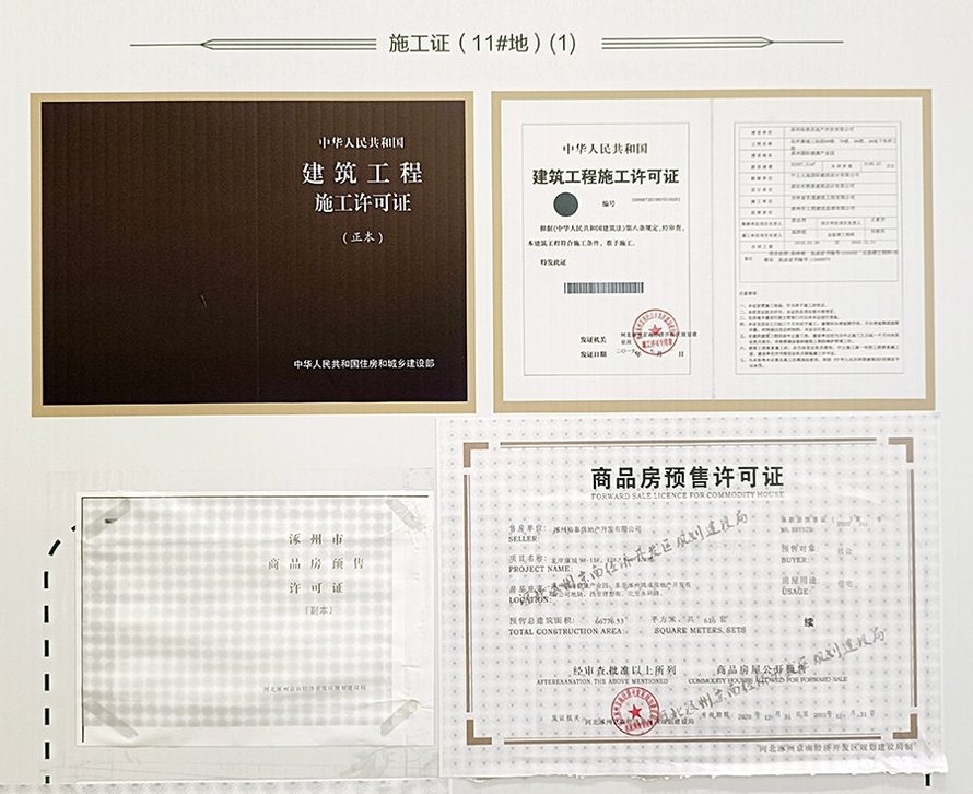 万科新辰之光11#地施工证