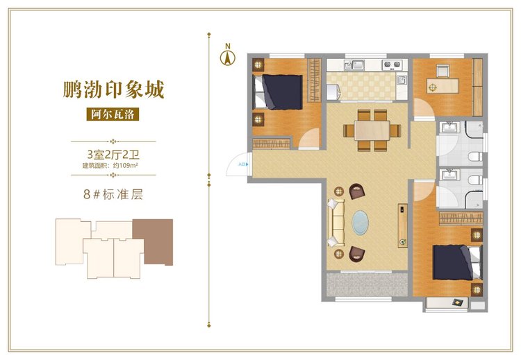 印象城8#楼阿尔瓦洛3室2厅2卫109平米户型图