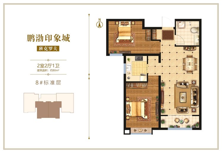 印象城8#楼班克罗夫2室2厅1卫80平米户型图