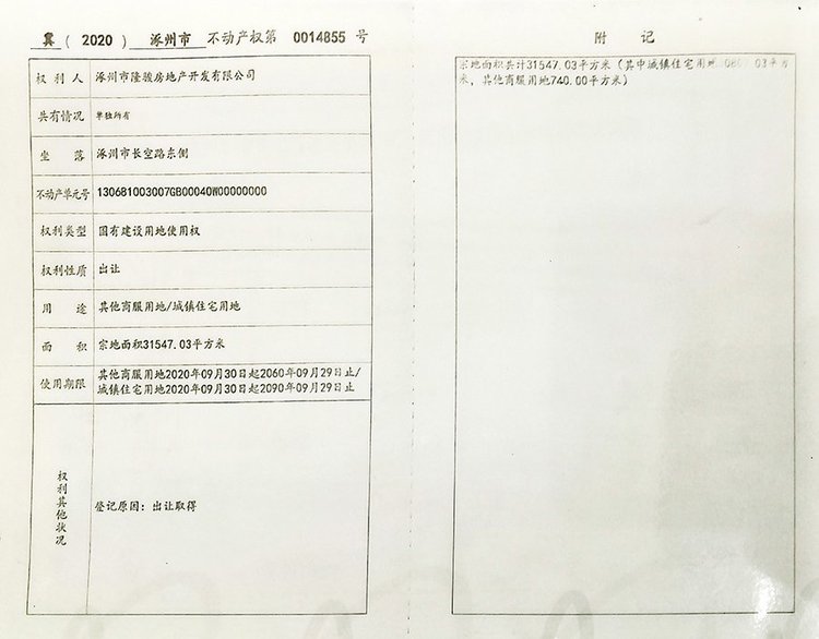 观棠上境五证(不动产权登记证-地块B)