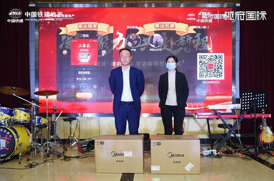 中国铁建樾府国际渠道大会(二等奖获得者)