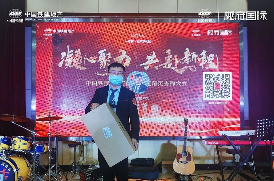 中国铁建樾府国际渠道大会(一等奖获得者)