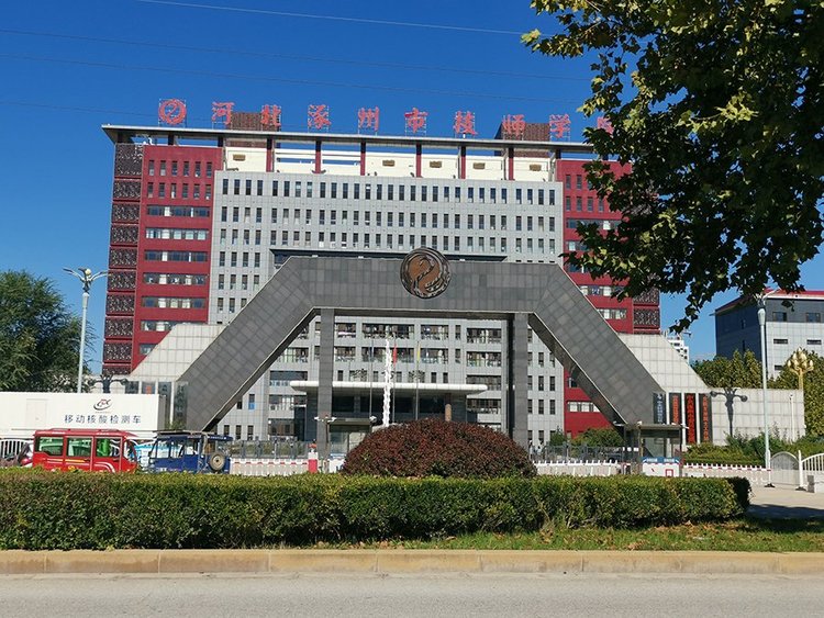 涿州技师学院