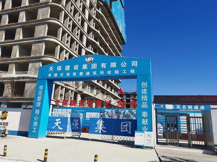 天保智慧城施工图(承建商)