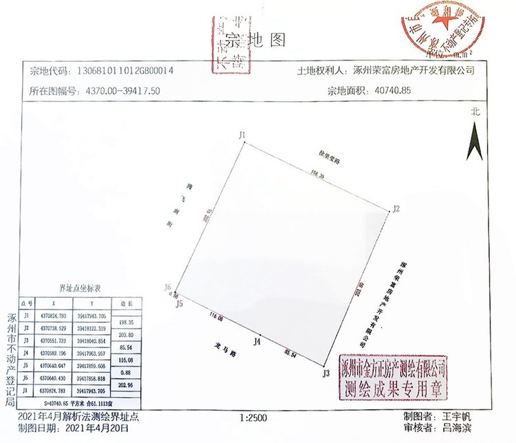 中铁建樾府国际五证(宗地图40740.85平米)