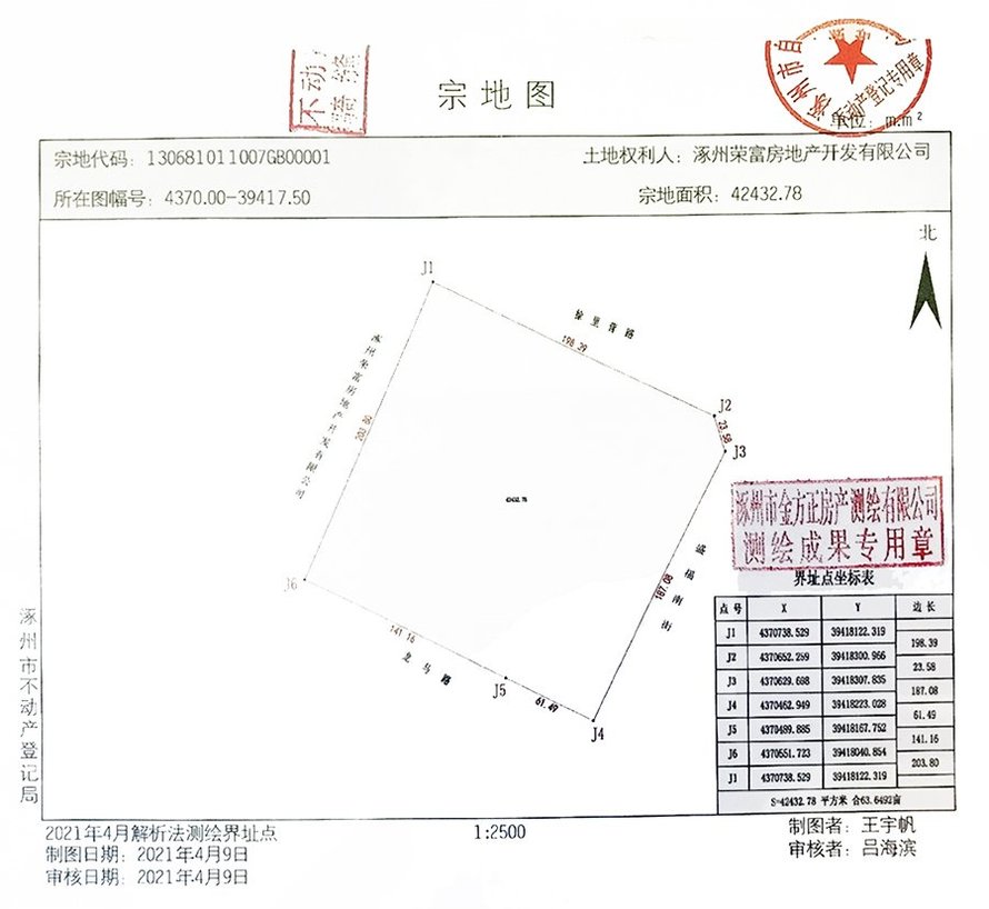 中铁建樾府国际五证(宗地图)