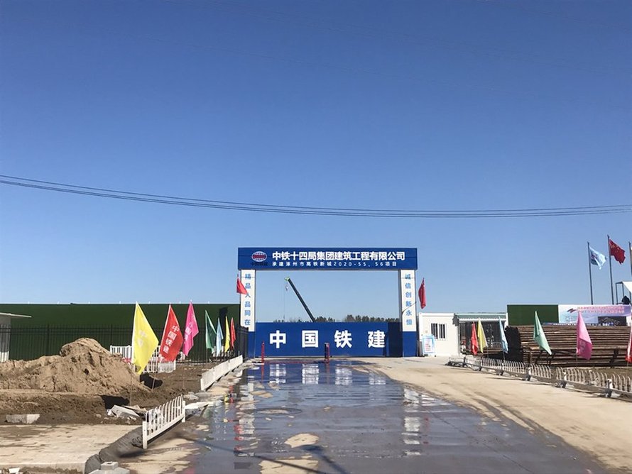 中铁建樾府国际施工图(承建商)