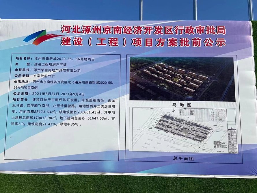 中铁建樾府国际施工图(项目方案批前公示)