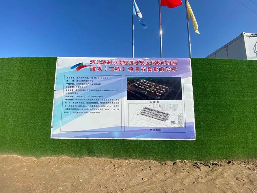 中铁建樾府国际施工图(项目公示)