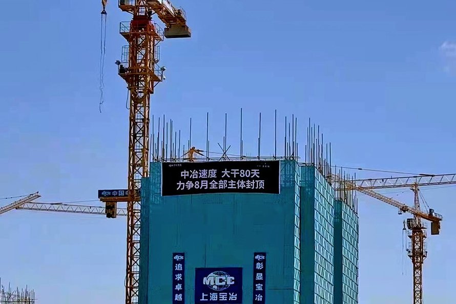 中冶未来城施工现场(标语)