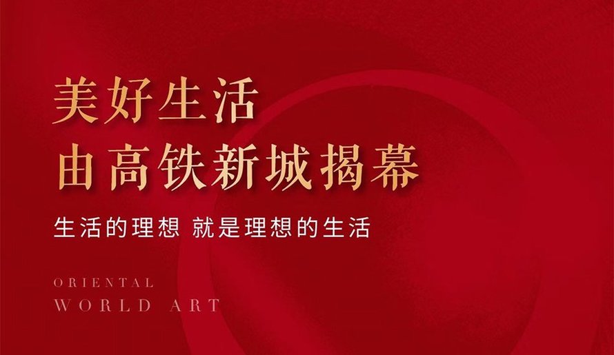 中铁建樾府国际品牌推广(生活的理想)