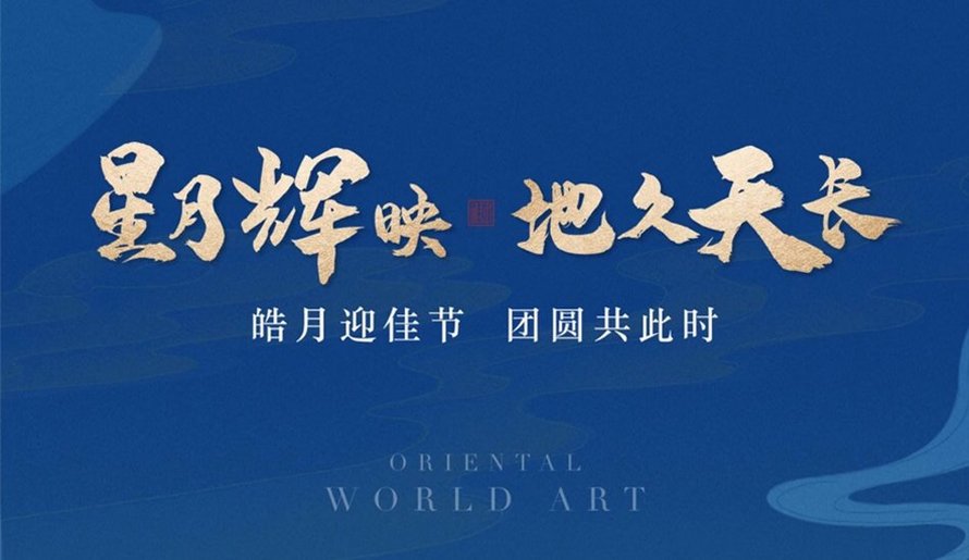 中铁建樾府国际品牌推广(中秋海报)
