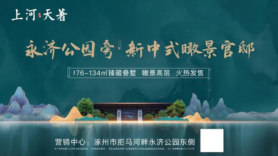 上河天著品牌推广(新中式瞰景官邸)