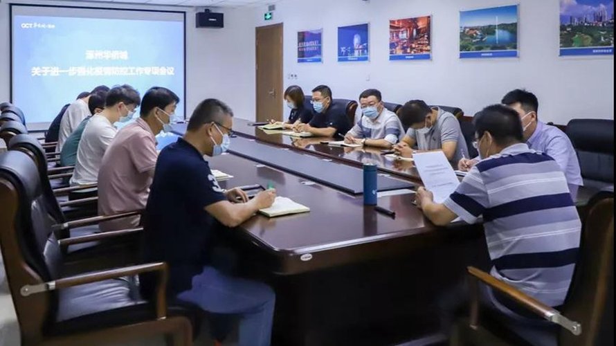 华侨城组织召开强化疫情防控工作会议