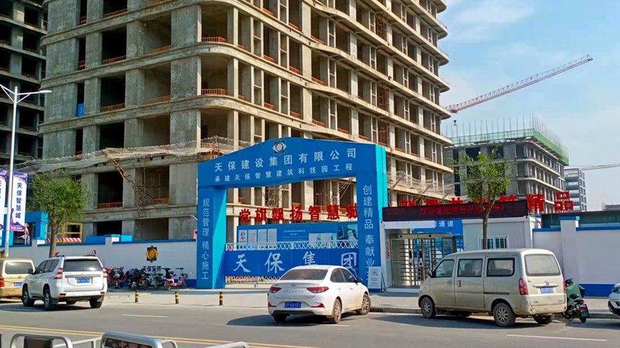 天保智慧城施工现场(工地正门)
