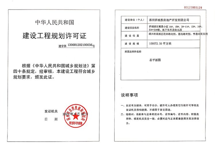 滨江郦景建设工程规划许可证(1A# 1B# 2#-11# 13# 14# S1#-S4# 地下车库及幼儿园)