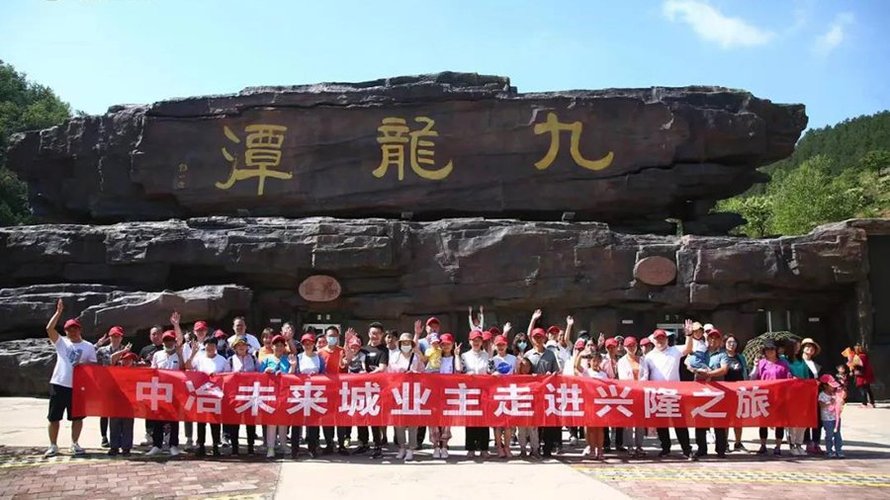 中冶未来城走进兴隆(九龙潭)