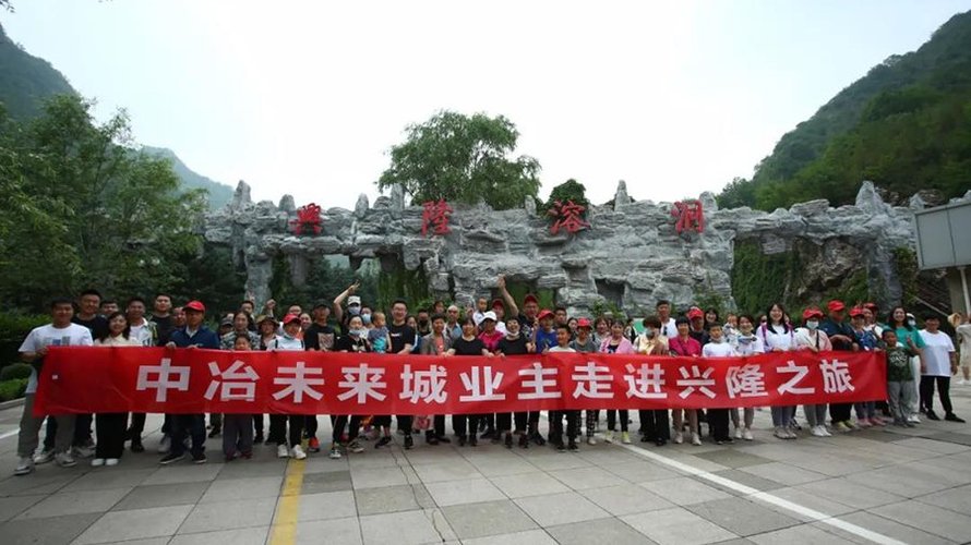中冶未来城走进兴隆(合影)