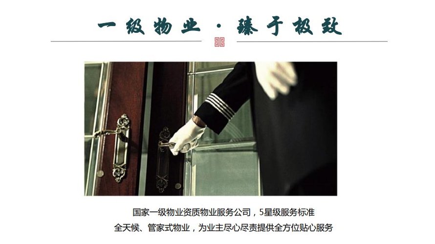 上河天著物业公司
