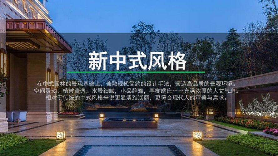 上河天著新中式风格