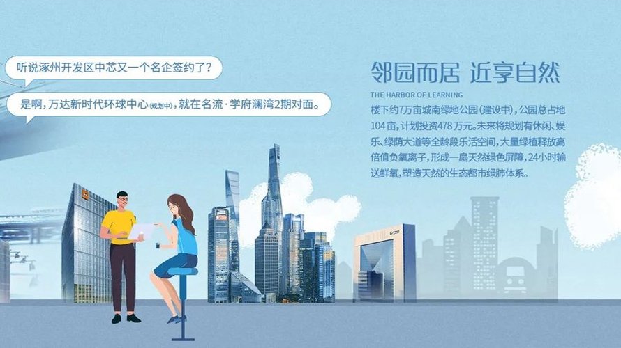 名流学府澜湾品牌推广(邻园而居)