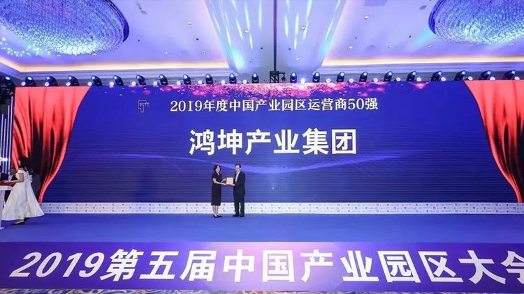 鸿坤荣获2019年度中国产业园区运营商50强