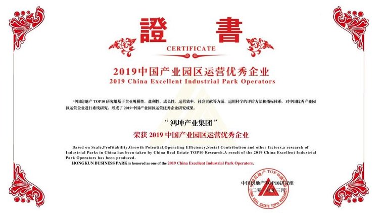 鸿坤荣获2019中国产业园区运营优秀企业