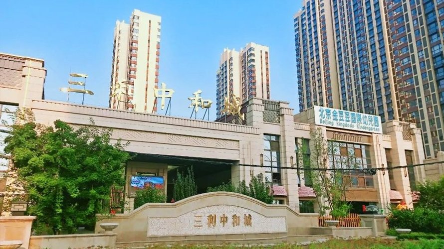 三利中和城实景图(社区正门)