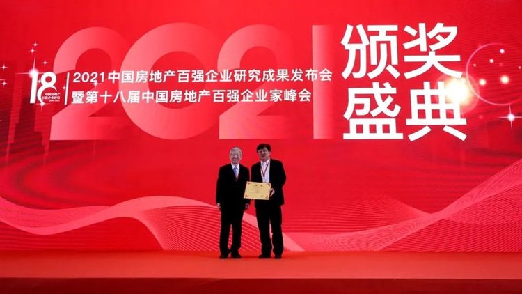 中冶置业荣登“2021中国房地产百强企业”第40位
